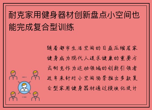 耐克家用健身器材创新盘点小空间也能完成复合型训练