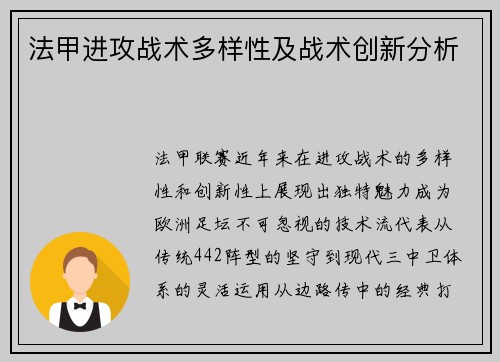 法甲进攻战术多样性及战术创新分析